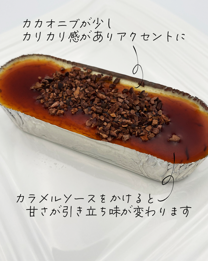 カカオダストチーズケーキカラメルソース